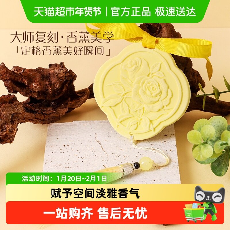 宜思洁玫瑰花扩香石膏香薰片车载挂件清新空气花朵装饰品衣柜散香,洗护清洁剂/卫生巾/纸/香薰,香薰膏,淘宝优惠券,粉丝福利购,淘宝优惠卷
