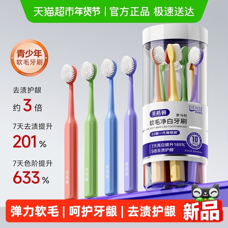 英格翰青少年软毛护齿牙刷学生成人12岁以上专用超软毛密柔,婴童洗护,乳牙刷/训练牙刷/护齿牙刷,淘宝优惠券,粉丝福利购,淘宝优惠卷