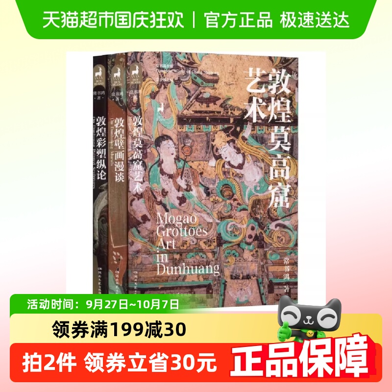 敦煌三书(全3册)正版书籍