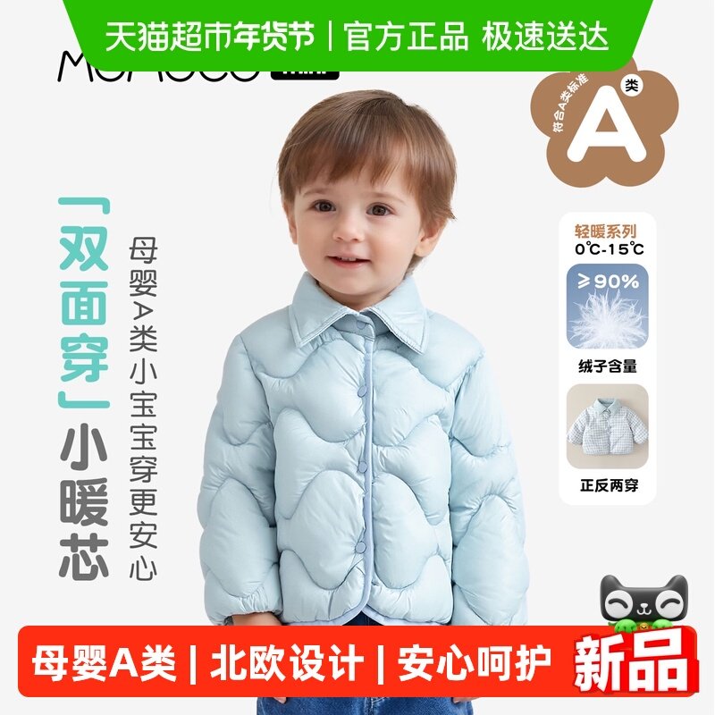 MOMOCO/玛米玛卡婴幼儿轻羽绒服2025冬季新款宝宝两面穿保暖外套,童装/婴儿装/亲子装,羽绒服,淘宝优惠券,粉丝福利购,淘宝优惠卷