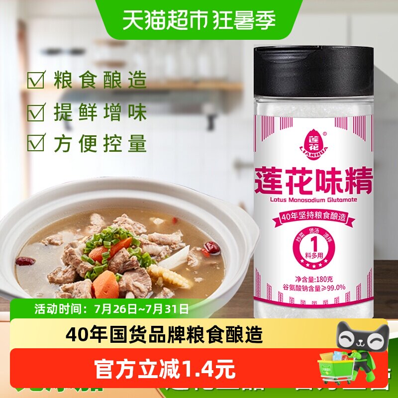 莲花味精调味品180g*1瓶家用装商用味素莲花牌非鸡精粉 - 实物图