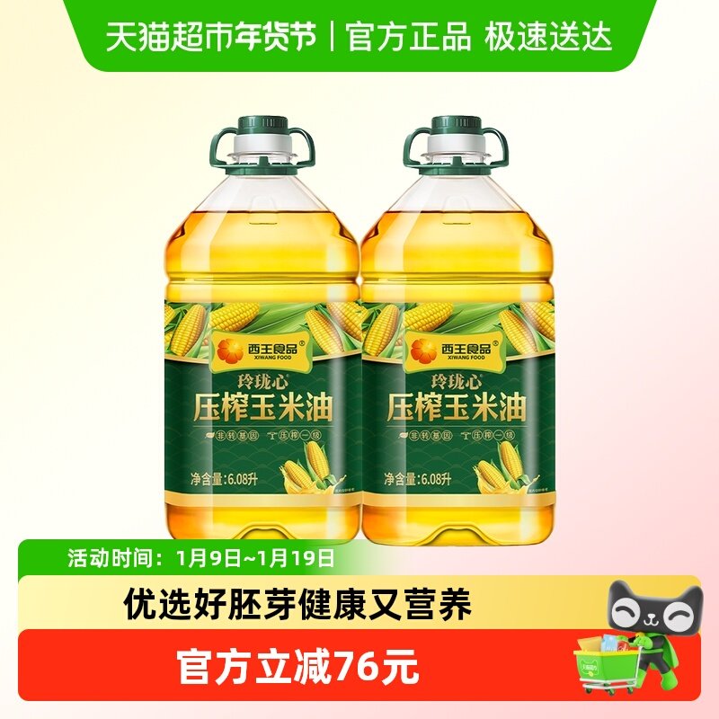 【下拉领优惠】西王玲珑心压榨玉米油6.08L*2非转基因物理压榨,粮油调味/速食/干货/烘焙,玉米油,淘宝优惠券,粉丝福利购,淘宝优惠卷