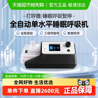 和普乐CA520M呼吸机睡眠止鼾