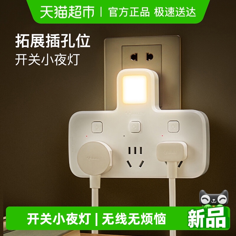 公牛一转三分控96033y带夜灯插座