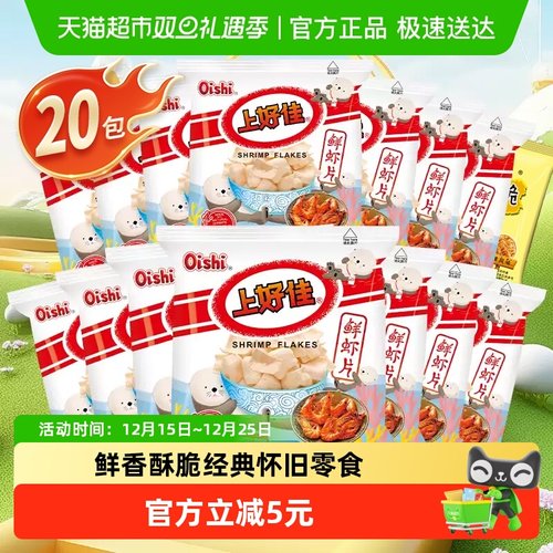 常记鲜虾片零食5g×20包×1组