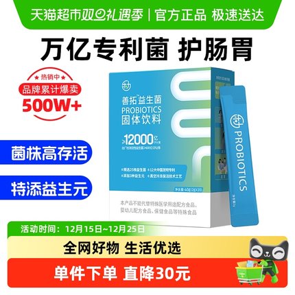 乐力善拓肠道益生菌12000亿调理大人成人儿童女性益生元肠胃冻干