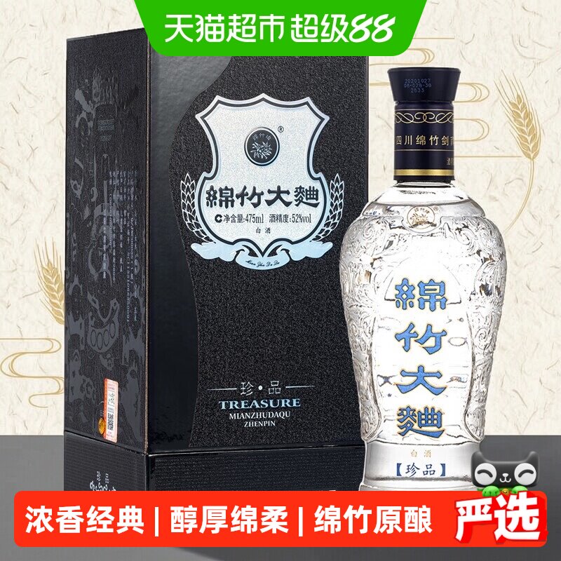 剑南春52度绵竹大曲蓝盒珍品475ml*1瓶浓香型白酒宴请送礼正品