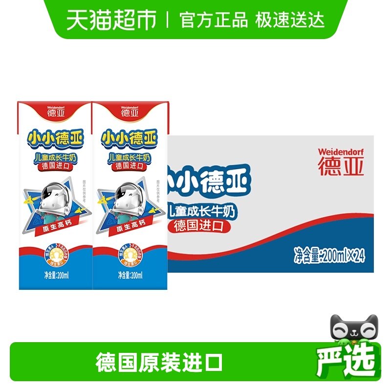 【进口】德国小小德亚儿童高钙牛奶 学生早餐奶 整箱装