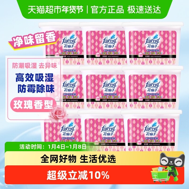 花仙子玫瑰香除湿盒房间防潮防霉干燥剂吸潮吸湿袋神器