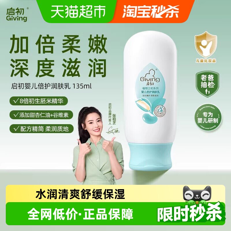 启初婴儿倍护润肤乳宝宝身体乳润肤乳滋润保湿面霜儿童滋润补水霜