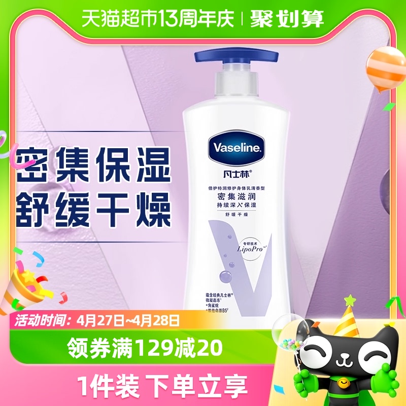凡士林特润修护清香清香型润肤露润肤乳400ml身体乳修护大白瓶