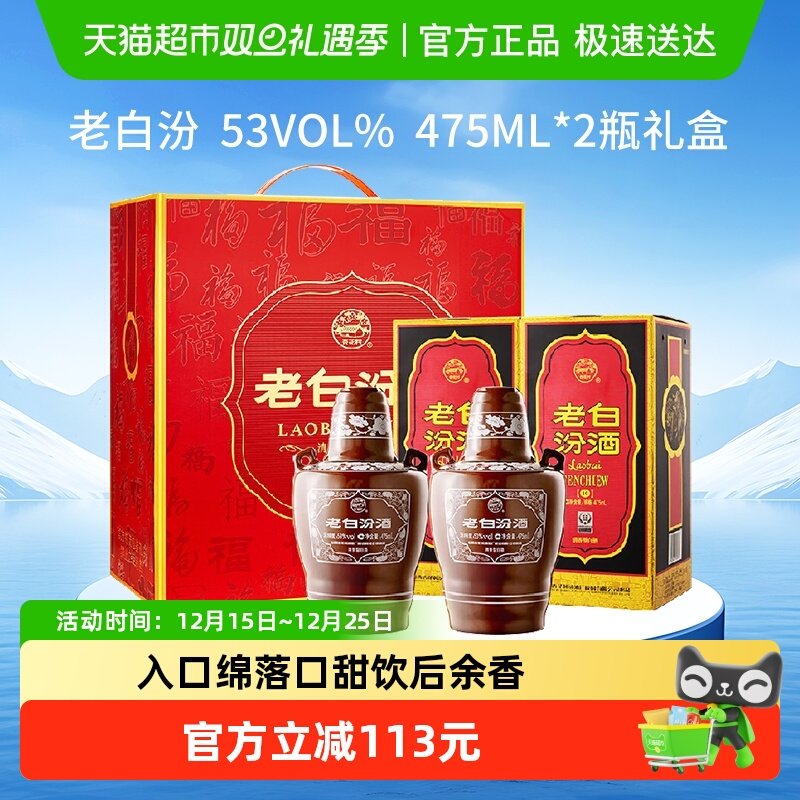 汾酒53度清香型白酒