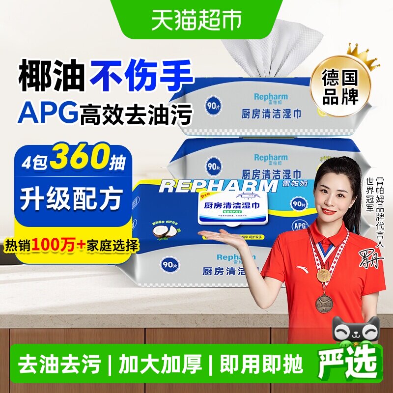 Repharm厨房清洁湿巾除油去油纸一次性抹布厨房湿巾纸90抽加厚4包