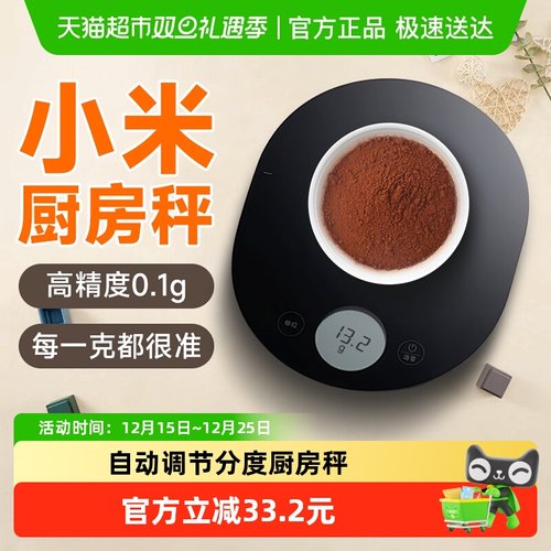 小米厨房秤咖啡秤高精度家用称重