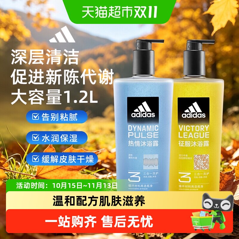 阿迪达斯Adidas男士洗发洗面奶三合一沐浴露征服热情补水保湿套装