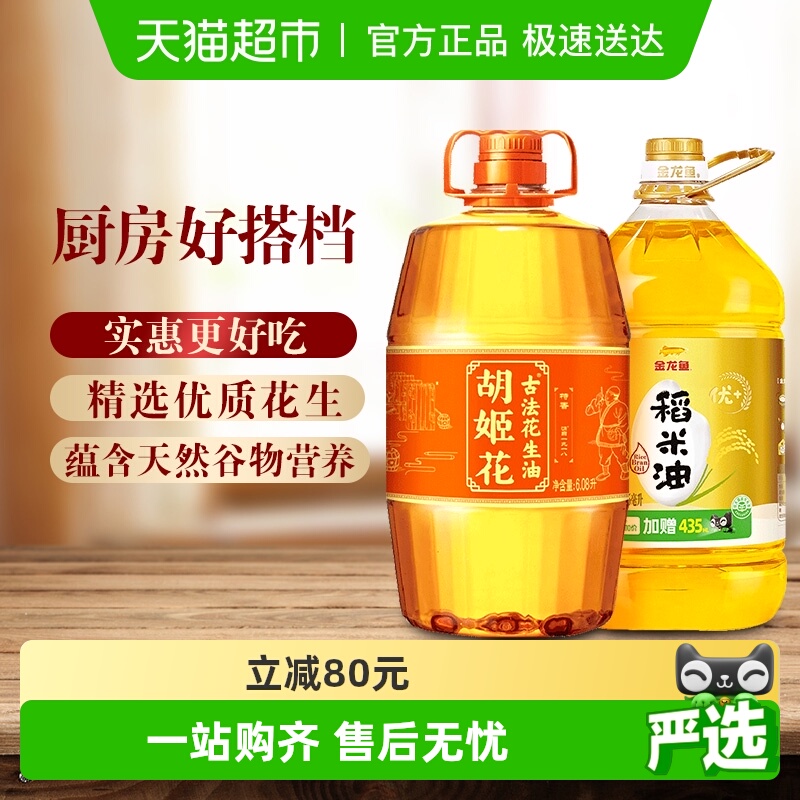 胡姬花花生油金龙鱼稻米油组合