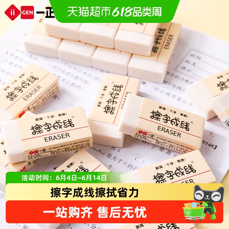 一正擦字成线橡皮擦小学生专用无屑干净不留痕2b铅笔橡皮小号4b