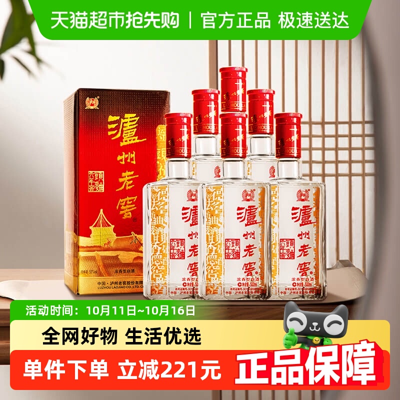 泸州老窖六年窖头曲52度500mL*6整箱装浓香型白酒【内含礼袋*3】