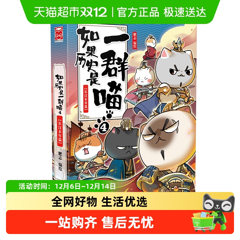 如果历史是一群喵4-东汉末年篇