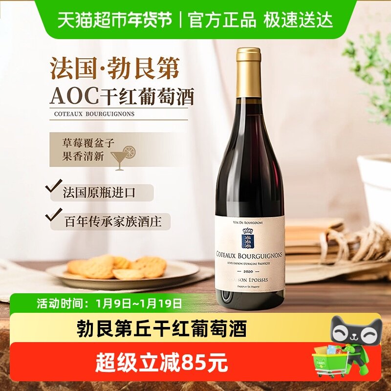 法国原瓶进口红酒勃艮第AOC红酒黑皮诺干红葡萄酒 过新年货送礼盒