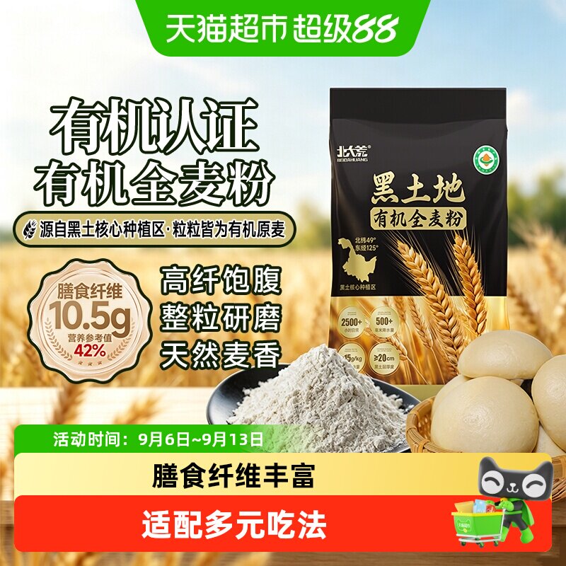 北大荒黑土有机全麦面粉中筋粗粮图片
