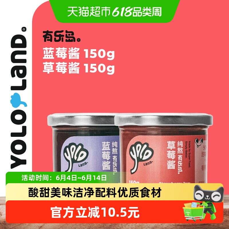 有乐岛蓝莓酱150g+草莓酱150g无添加白砂糖DIY早餐抹面包