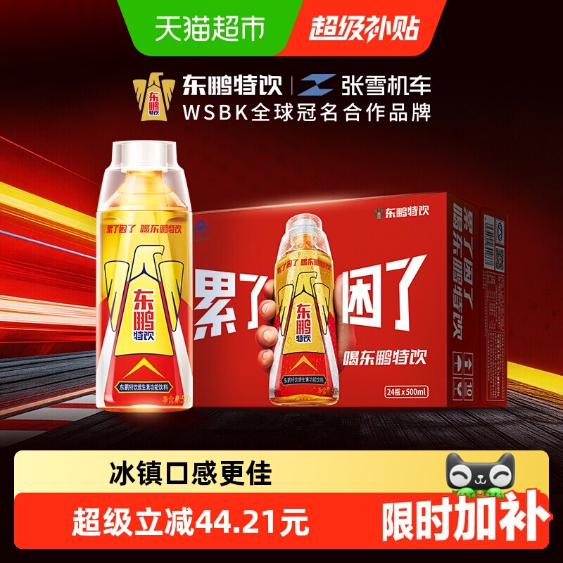 东鹏特饮冰镇口感500ml*24瓶图片