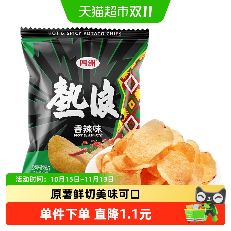 四洲热浪香辣薯片 膨化食品香脆薯片休闲零食