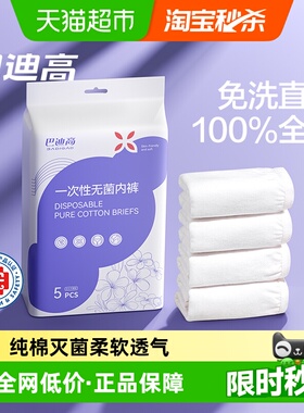 巴迪高一次性内裤女纯棉无菌旅行免洗短裤产妇月子大码全棉便携