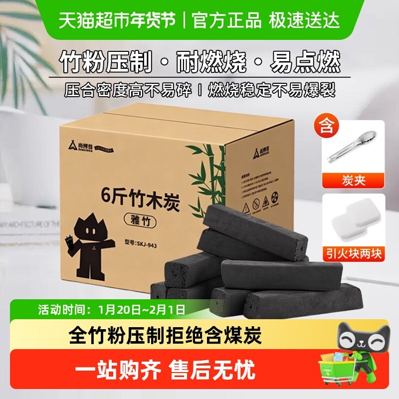 尚烤佳 竹木炭 无烟烧烤炭 取暖火锅炭 条形空心机制木炭烧烤燃料,户外/登山/野营/旅行用品,烧烤炭,淘宝优惠券,粉丝福利购,淘宝优惠卷