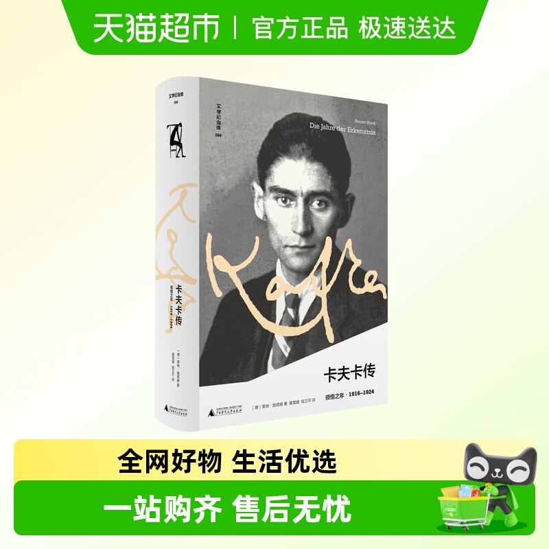 卡夫卡传：领悟之年