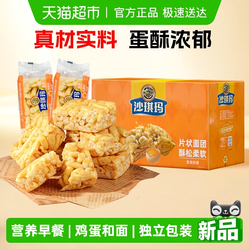 徐福记松软蛋酥沙琪玛828g早餐休闲零食糕点独立包装年货囤货盒装