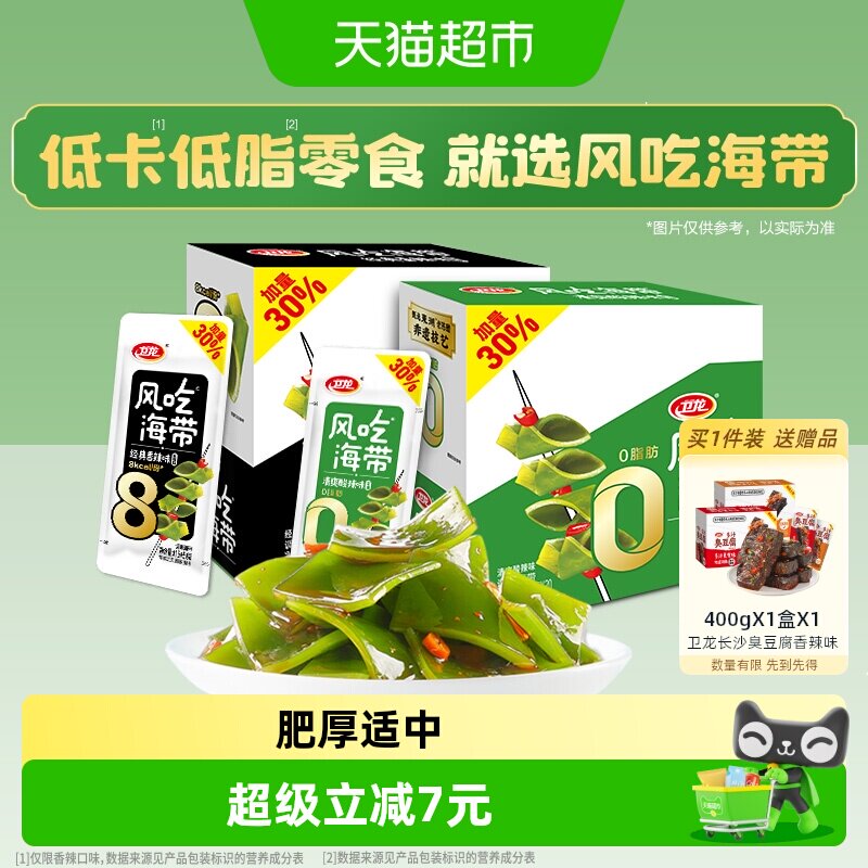 卫龙低脂低卡休闲零食品