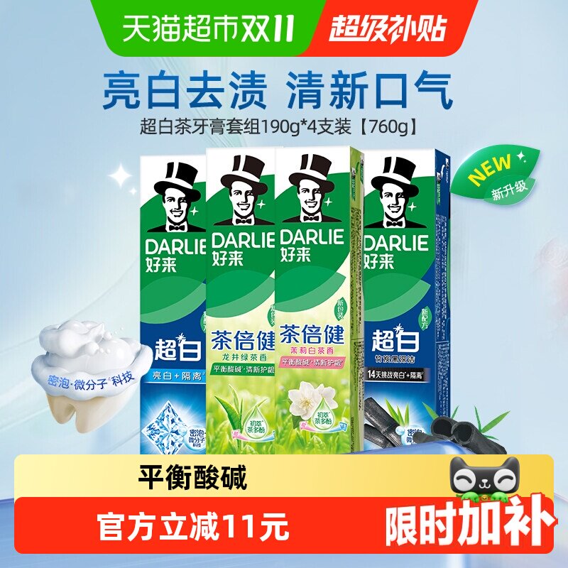 DARLIE好来(原黑人)牙膏超白茶家用套装190g*4支洁齿清新口气亮齿