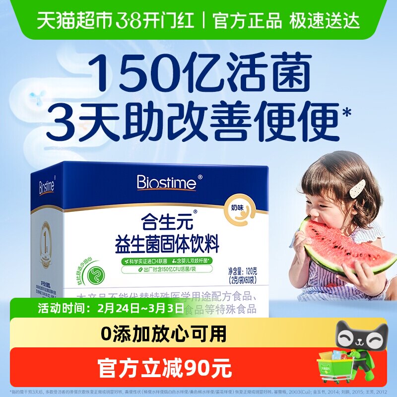 合生元益生菌奶味含婴儿双歧杆菌守护娇嫩肚肚 内在添保护