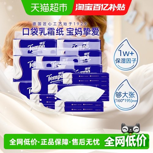 得宝保湿4层乳霜湿巾30抽×40包