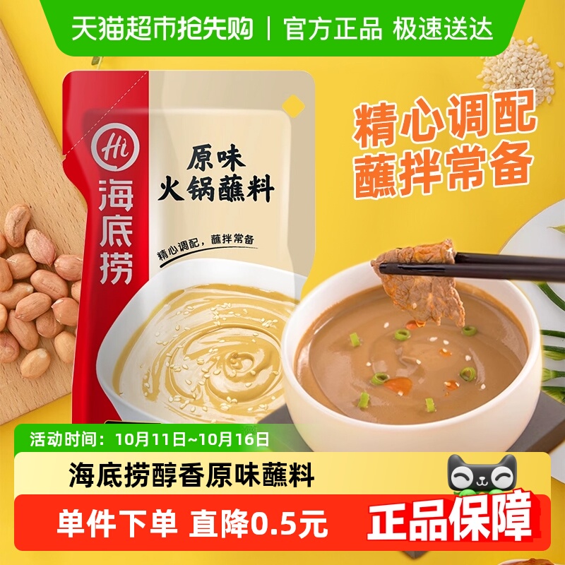 海底捞醇香原味火锅调料