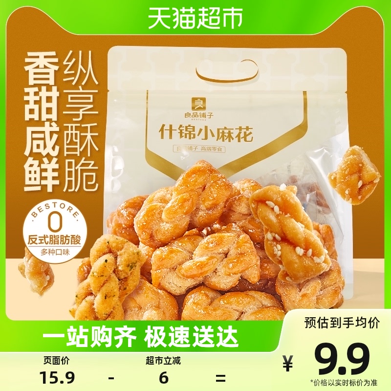 良品鋪子小麻花混合口味500g辦公室解饞網紅零食早餐面包中式糕點_天貓超市_零食/堅果/特產