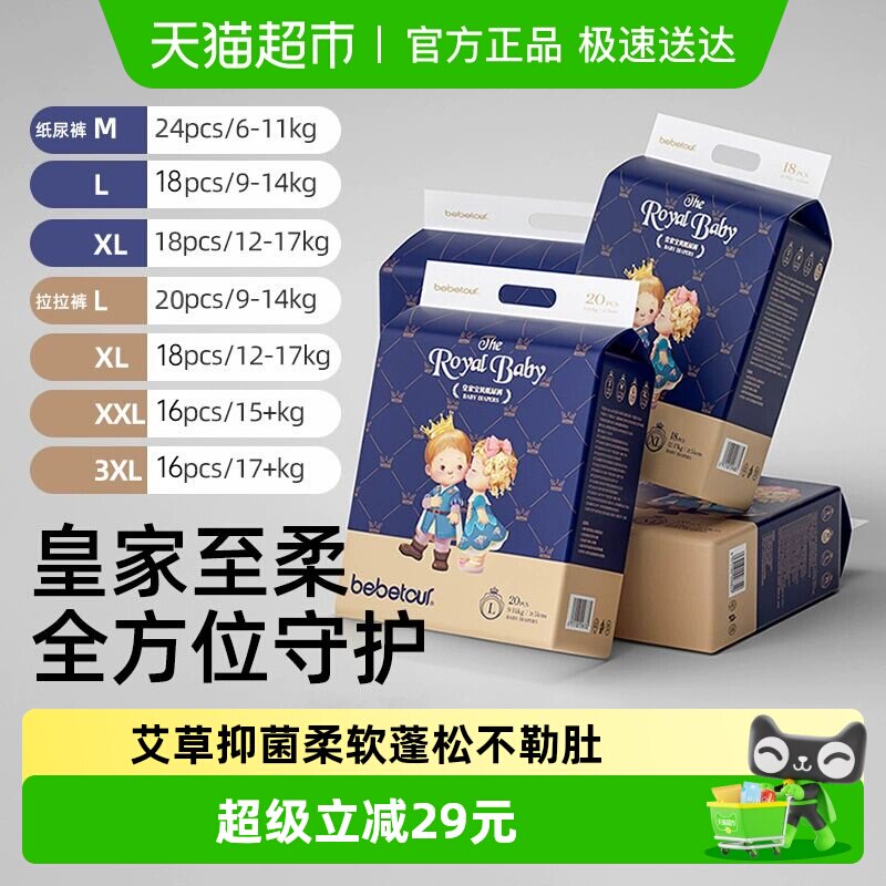 bebetour皇家宝贝拉拉裤mini装轻薄透气婴儿纸尿裤M-XXXL尺码任选