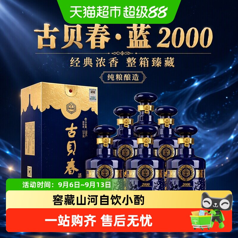 古贝春蓝2000浓香型52度精选五粮图片