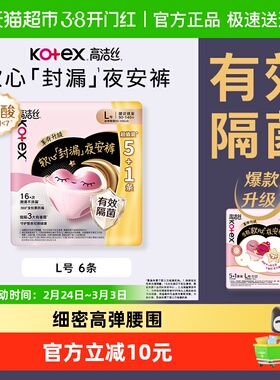 高洁丝软心夜安裤安睡裤夜用卫生巾裤型卫生巾6条