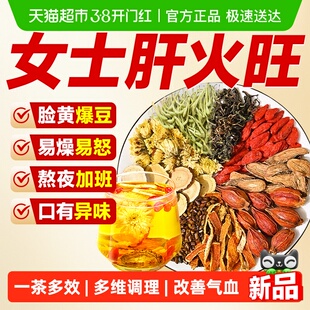 菊花枸杞决明子养茶包肝熬夜益护金银花茶去正品火肝女士祛养生茶