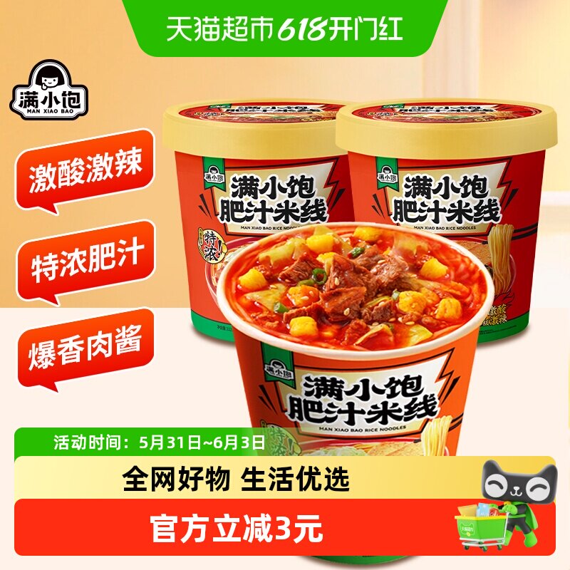 满小饱肥汁米线冲泡免煮版112.6g*2桶激酸激辣方便面桶装泡面杯面