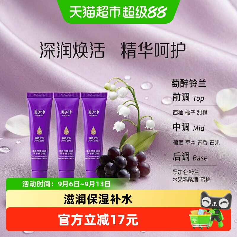 美加净夜间深层滋润保湿润手霜20g*3舒缓密集保湿呵护正品护手霜