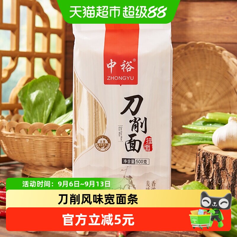 中裕刀削面挂面500g*3图片