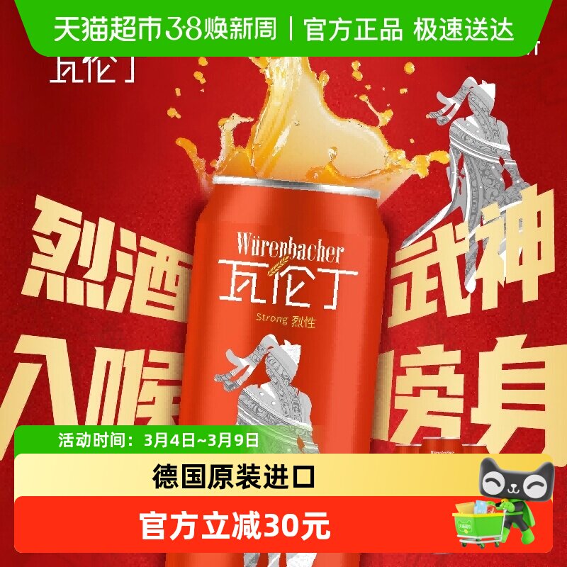 【进口】瓦伦丁德国原装进口烈性啤酒整箱装麦香浓郁