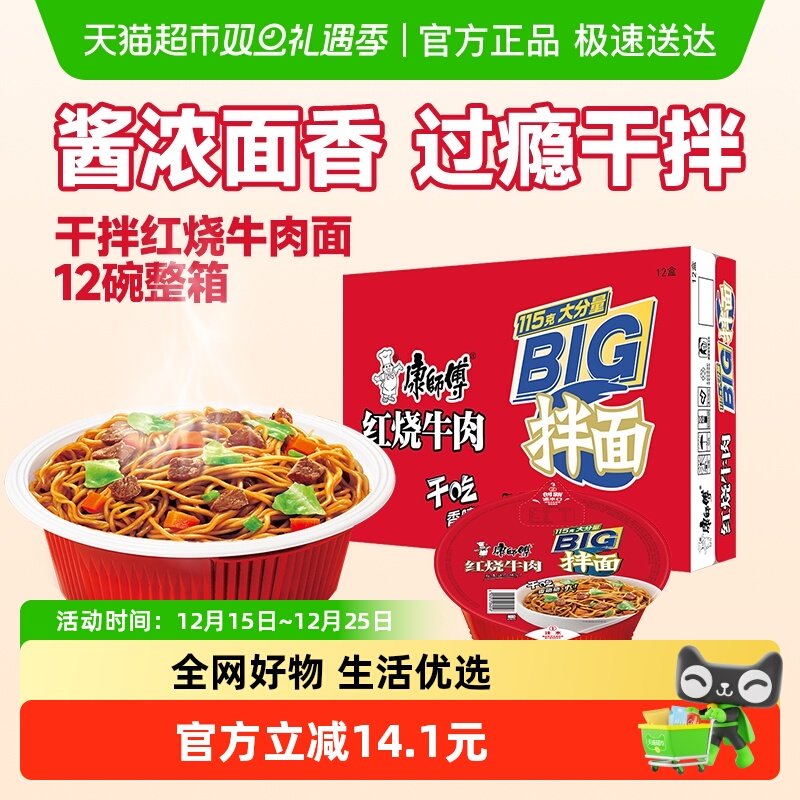 康师傅方便面big干拌面红烧牛肉面碗装泡面速食食品