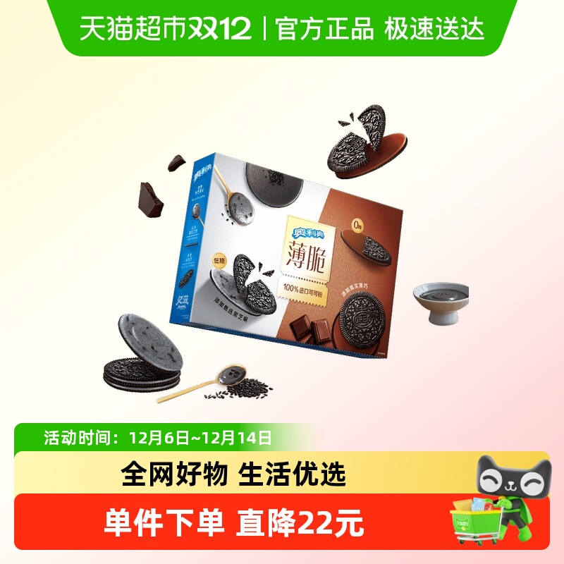 奥利奥薄脆0糖黑巧+黑芝麻双拼装 310G