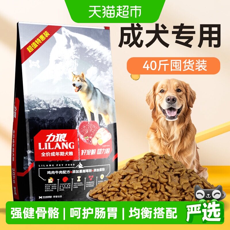 力狼狗粮通用型犬粮金毛拉布拉多边牧大型犬专用宠物囤货装