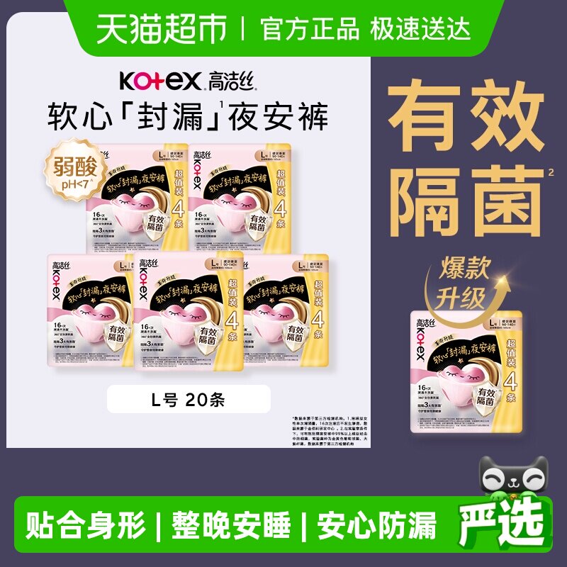 高洁丝夜安裤安睡裤L码防漏夜用裤型卫生巾